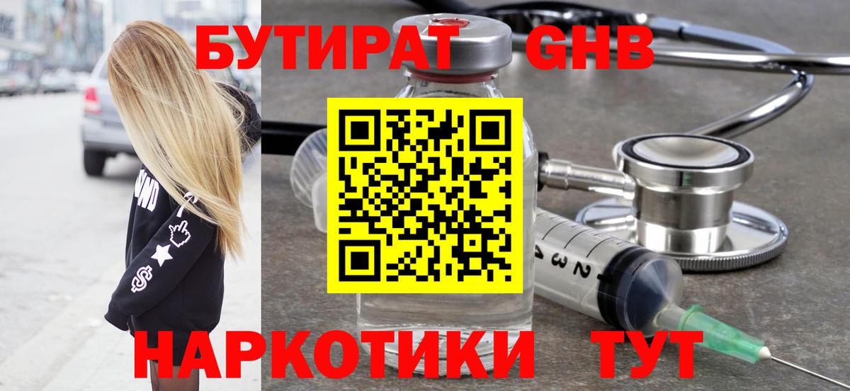 Бутират  Вход с VPN  Назрань  Бутират BDO 