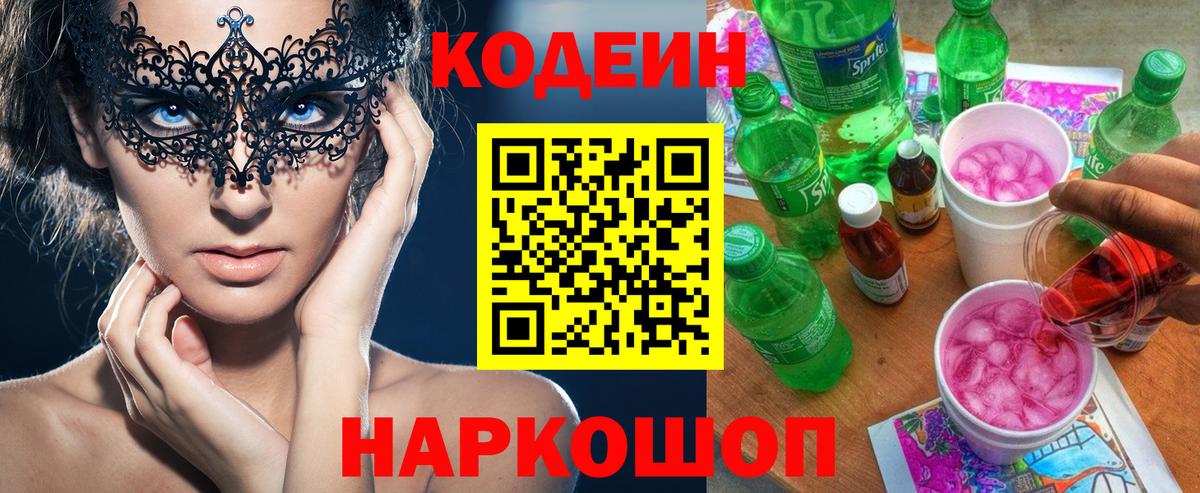 Кодеиновый сироп Lean Purple Drank  Вход с VPN  Назрань  Кодеиновый сироп Lean напиток Lean (лин) 