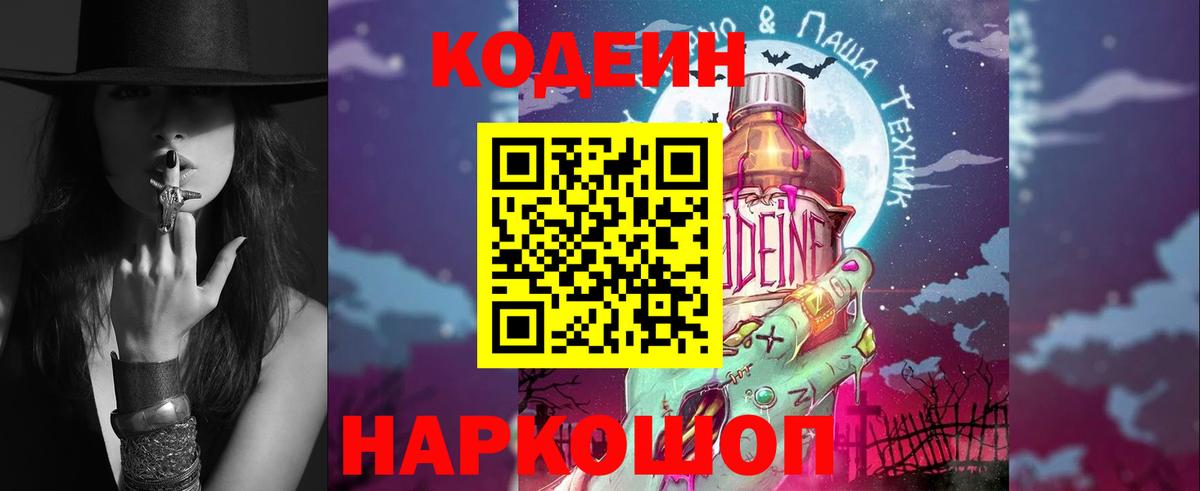Кодеин напиток Lean (лин) Назрань