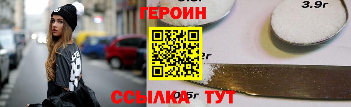 Героин  ГЕРОИН VHQ  Вход с VPN  Назрань 