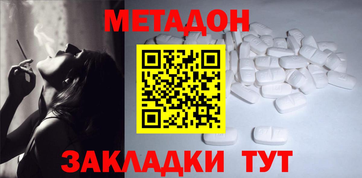 МЕТАДОН белоснежный  МЕТАДОН кристалл  Вход с VPN  Назрань 